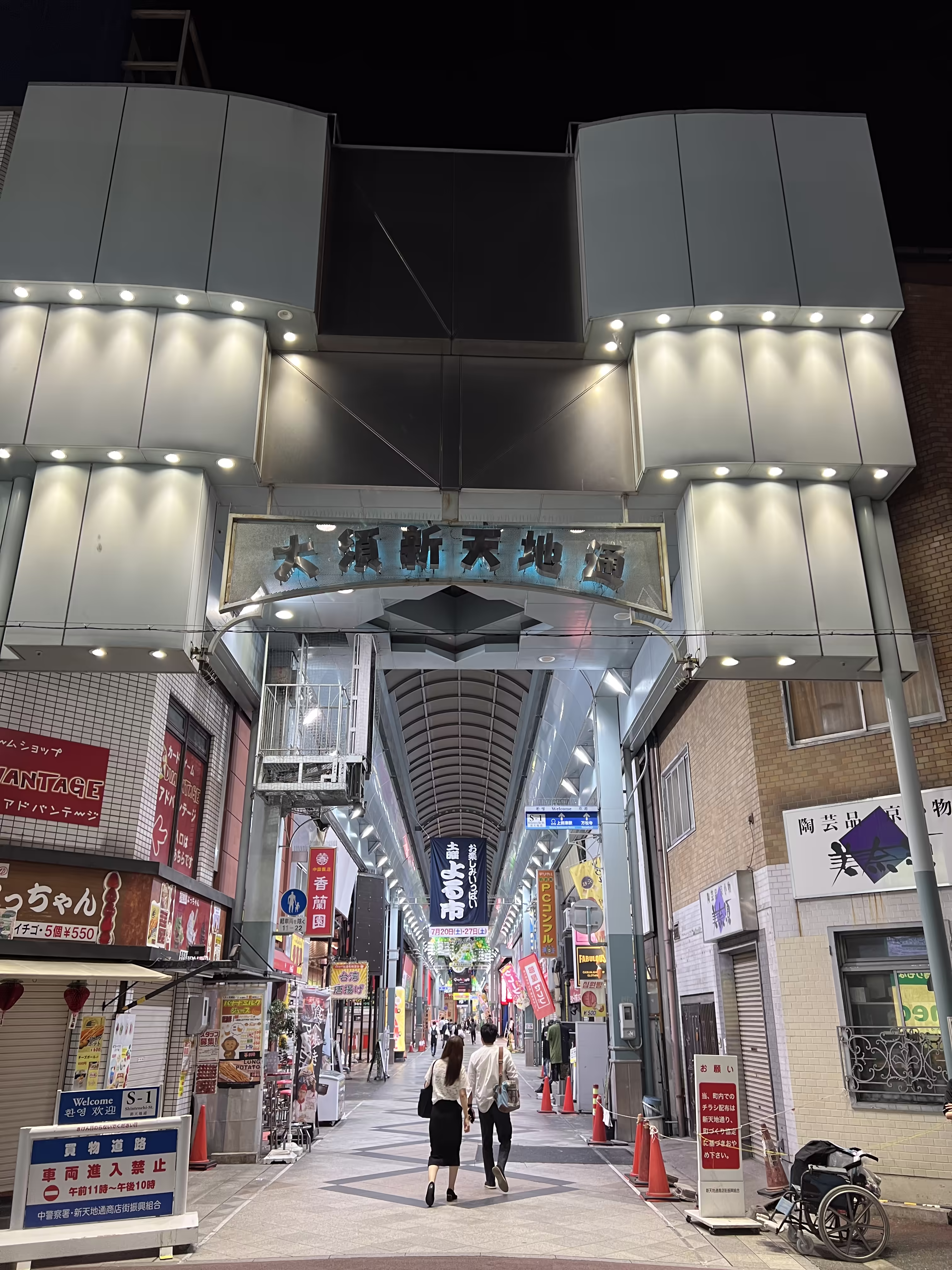 名古屋大须商业街